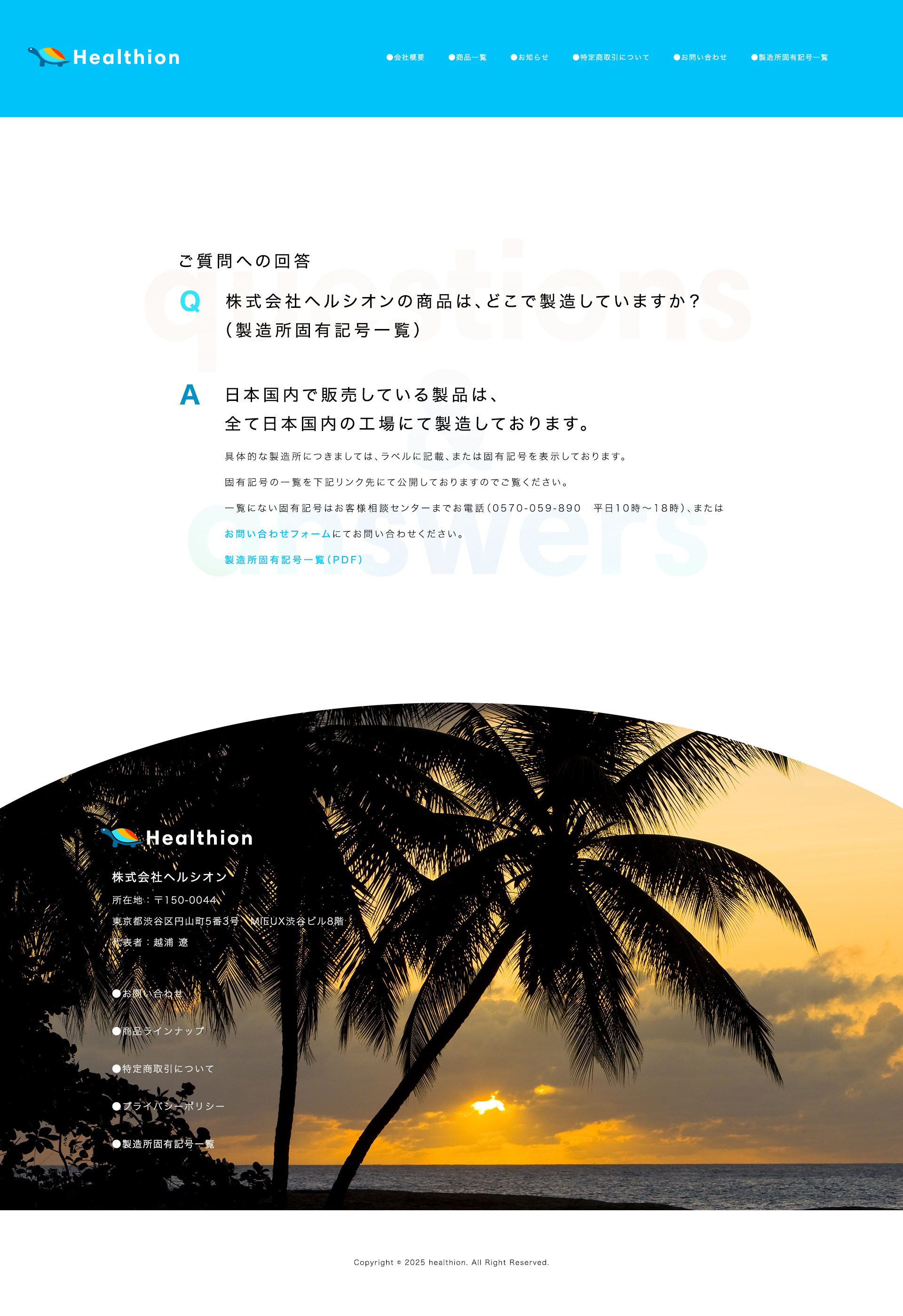 Healtion（ヘルシオン） 「健やかな長寿」をすべての人へ