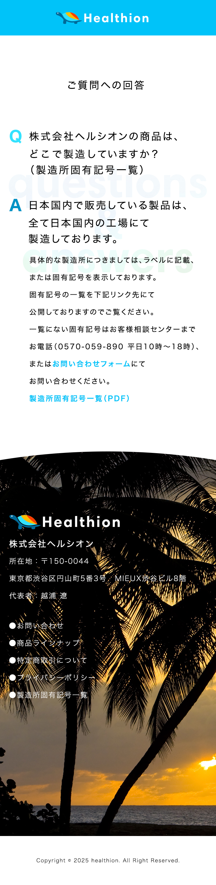 Healtion（ヘルシオン） 「健やかな長寿」をすべての人へ