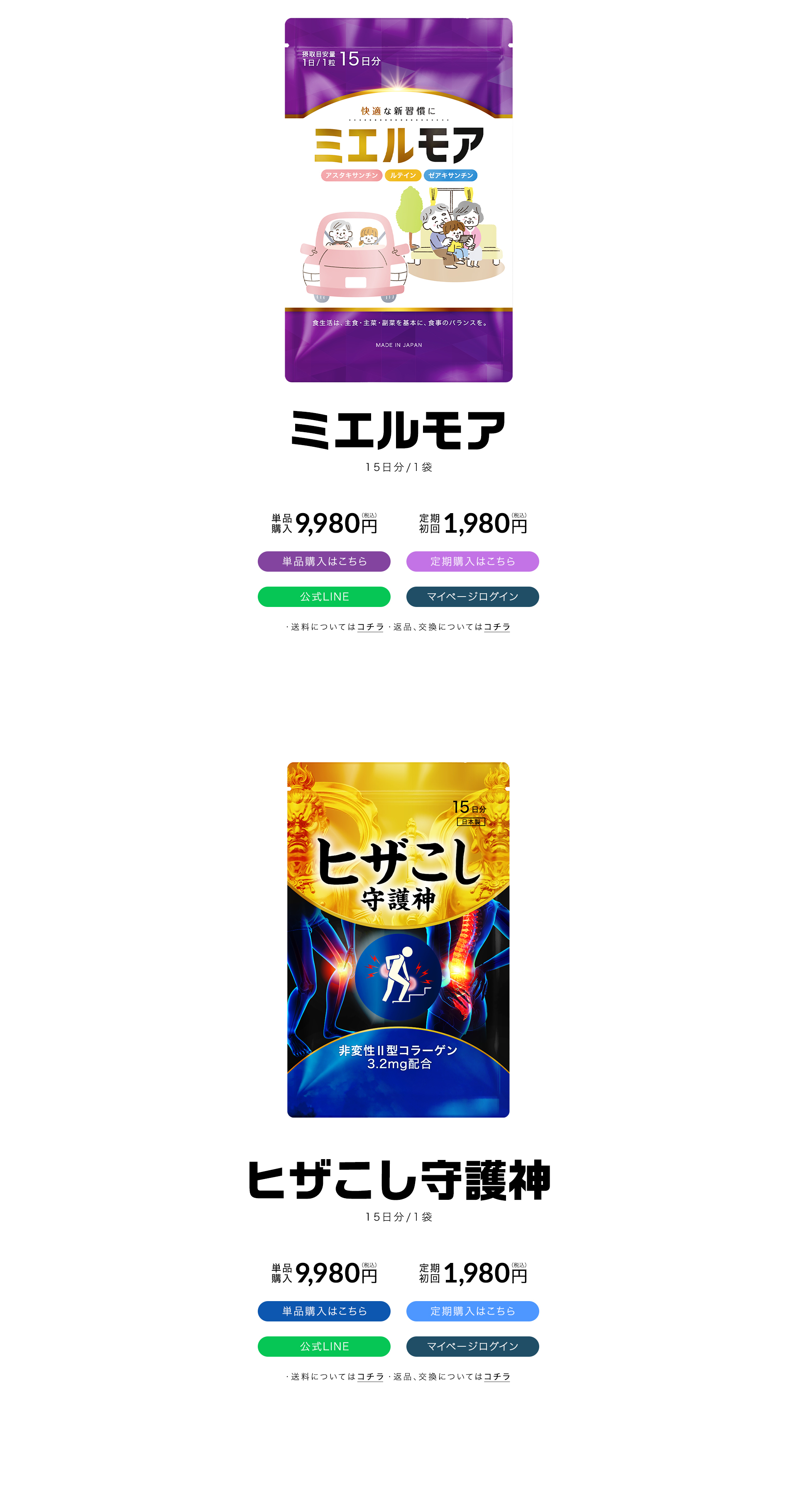 ミエルモア ヒザこし守護神