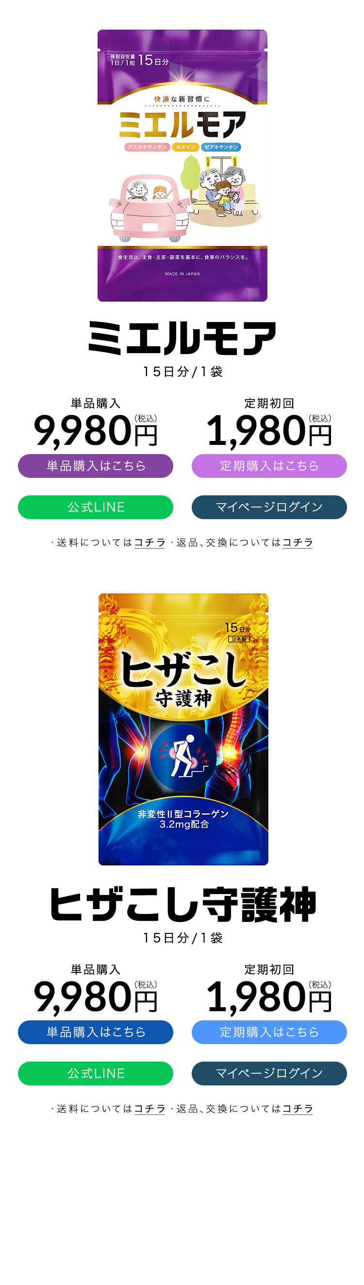 ミエルモア ヒザこし守護神