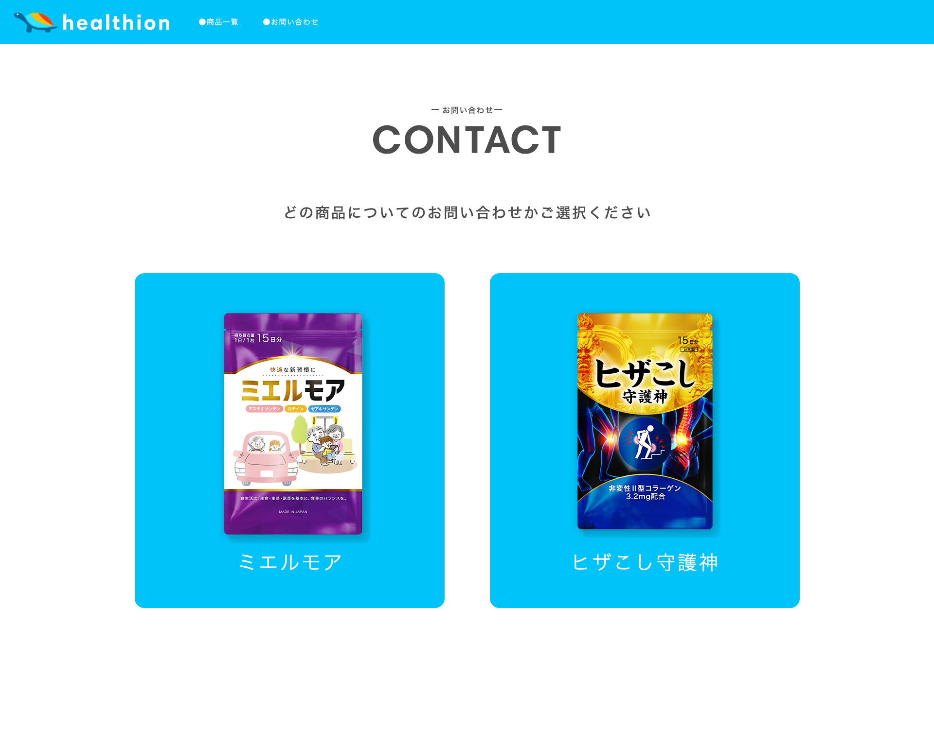 Healtion（ヘルシオン） 「健やかな長寿」をすべての人へ