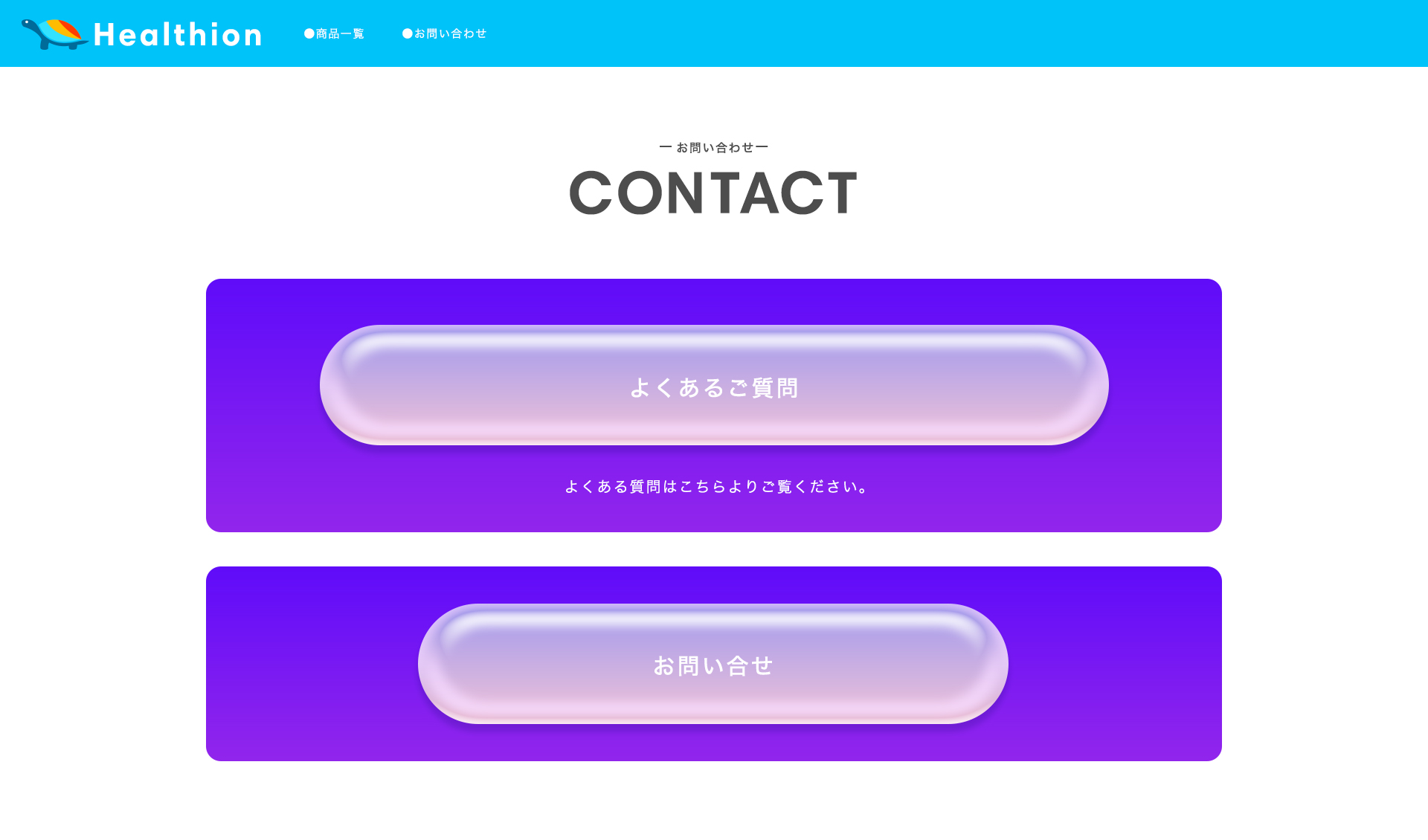 Healtion（ヘルシオン） 「健やかな長寿」をすべての人へ