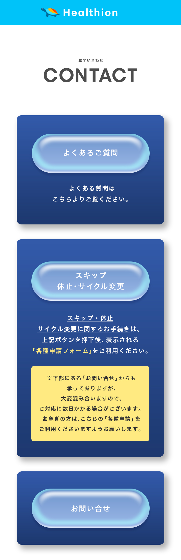 Healtion（ヘルシオン） 「健やかな長寿」をすべての人へ