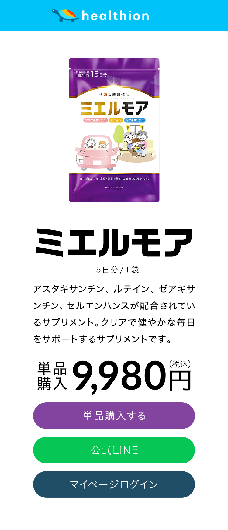 ヘルシオン
